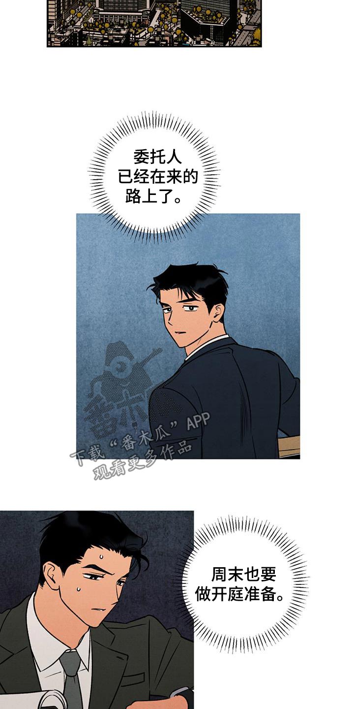 拿下洁癖律师漫画,第29话2图