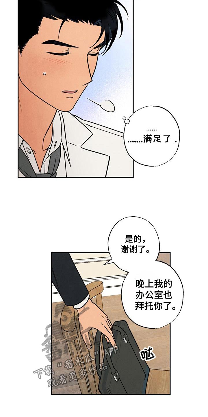 拿下洁癖律师漫画,第26话2图