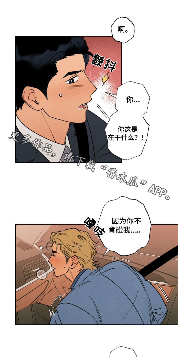 拿下洁癖律师漫画,第54话1图