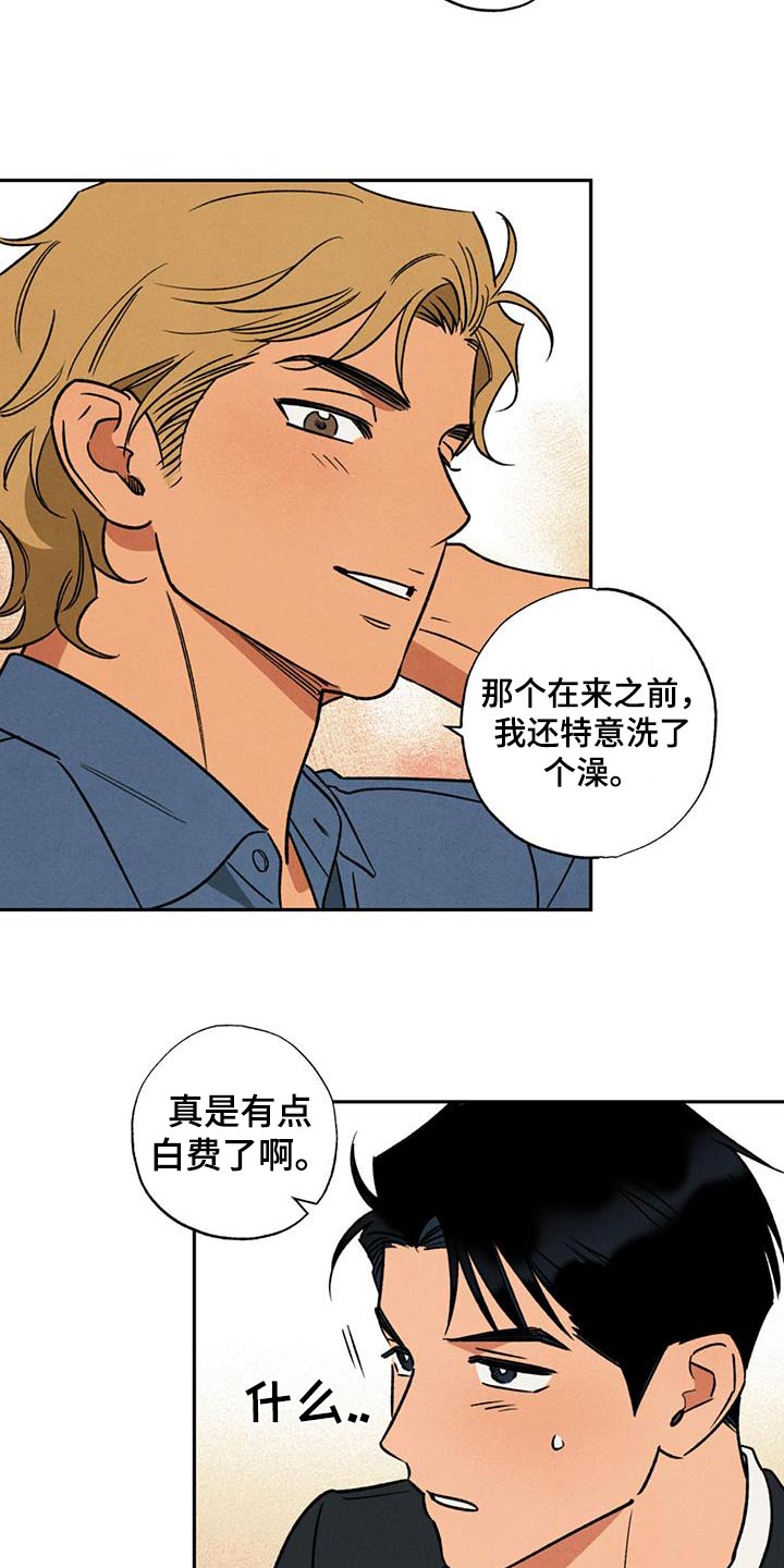 拿下洁癖律师漫画,第29话2图