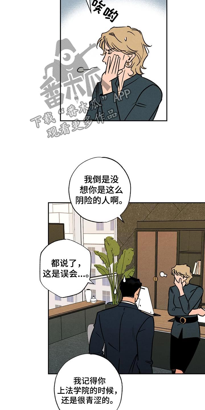 拿下洁癖律师漫画,第28话1图