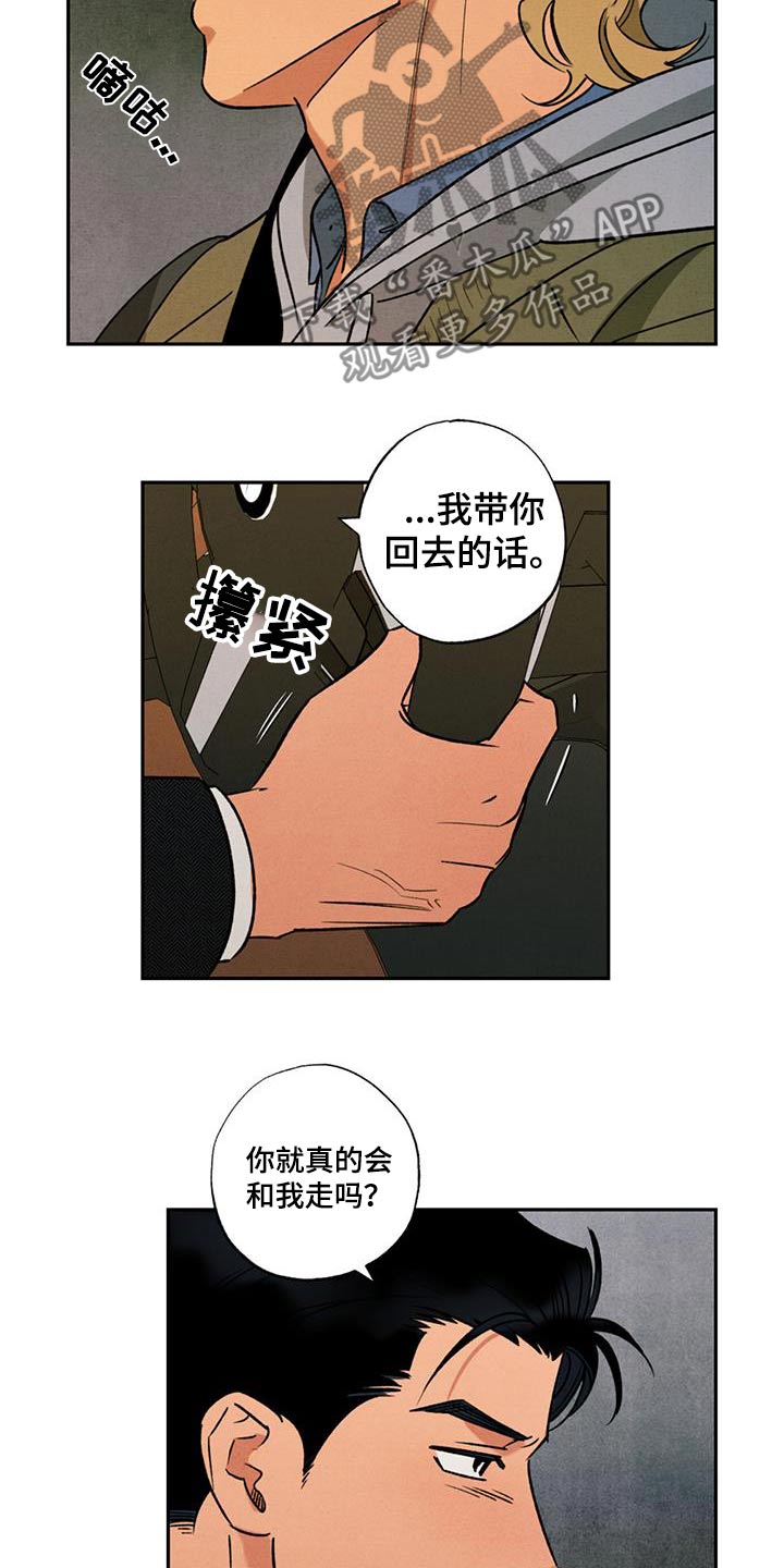 拿下洁癖律师漫画,第39话2图