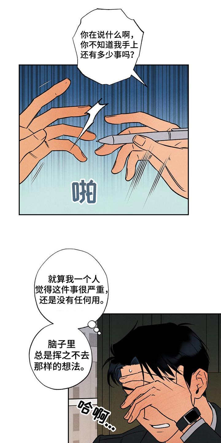 拿下洁癖律师漫画,第32话2图