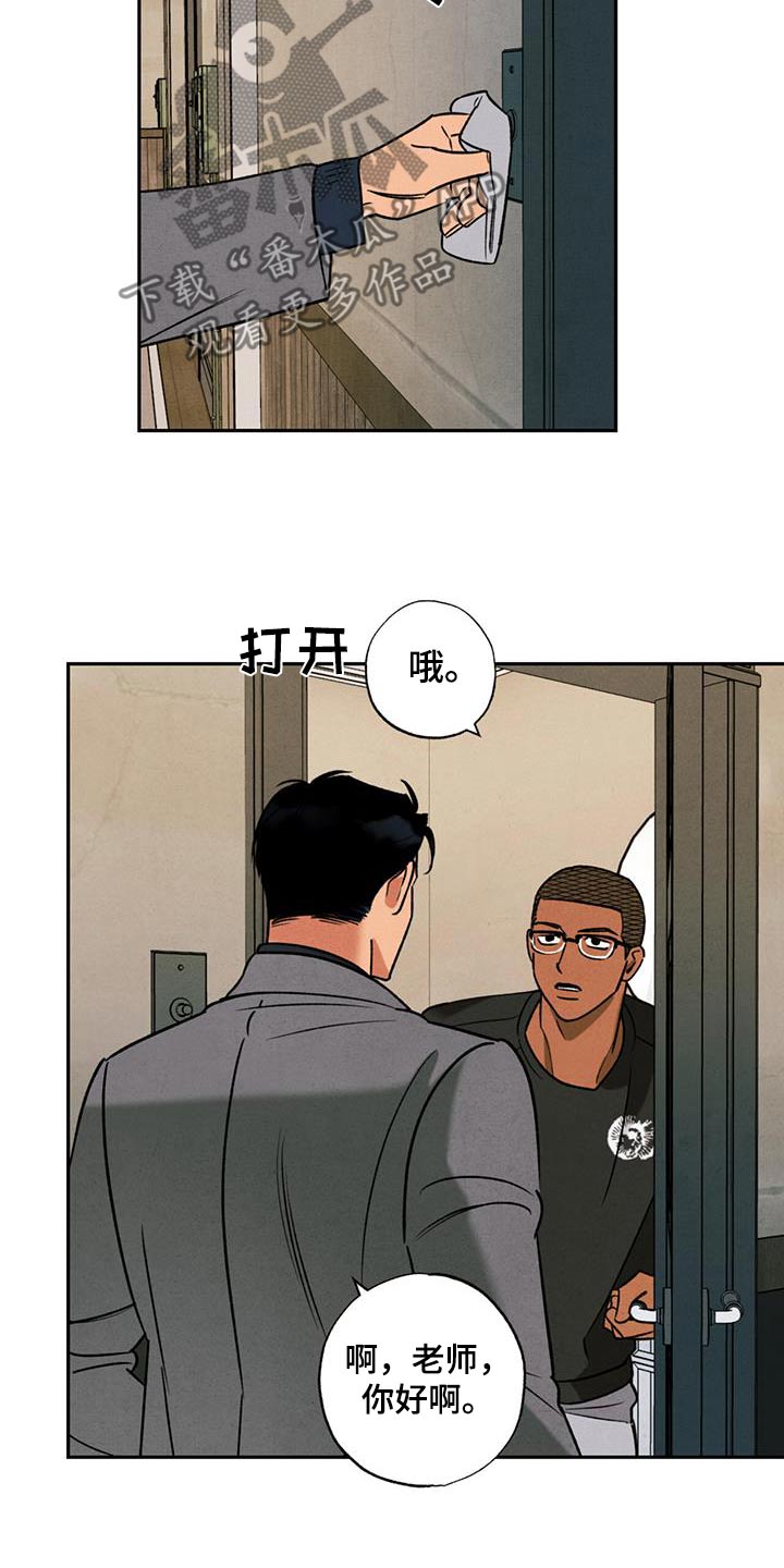 拿下洁癖律师漫画,第37话2图