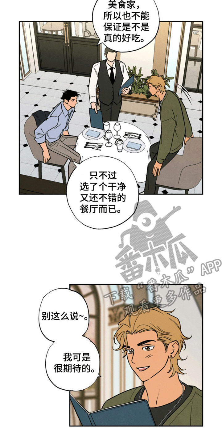 拿下洁癖律师漫画,第14话2图