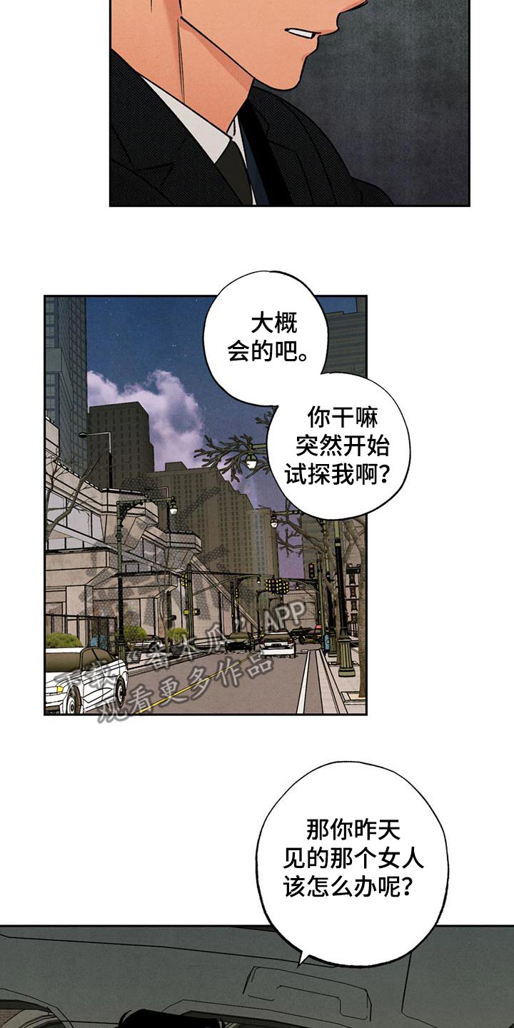 拿下洁癖律师漫画,第39话1图