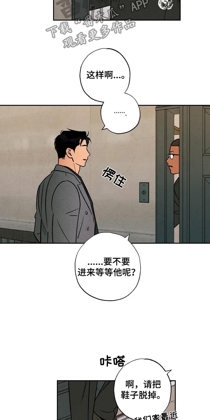 拿下洁癖律师漫画,第37话2图