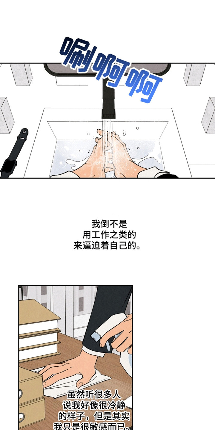 拿下洁癖律师漫画,第3话1图