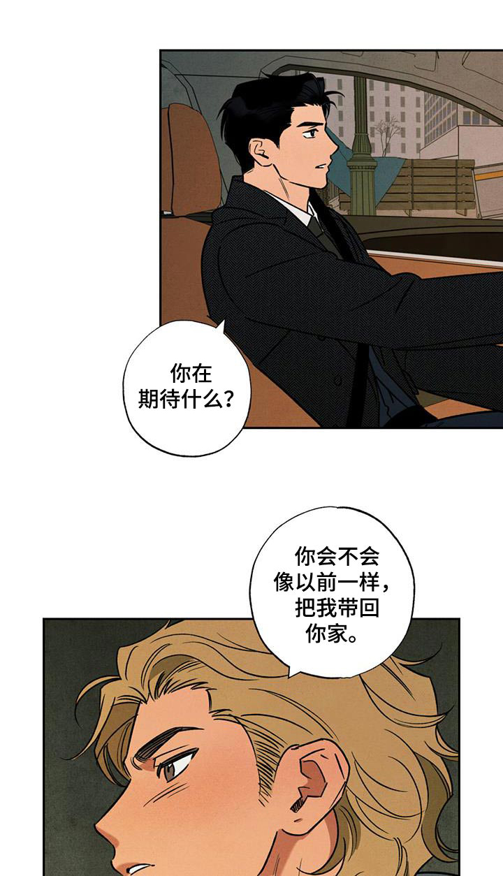 拿下洁癖律师漫画,第39话1图