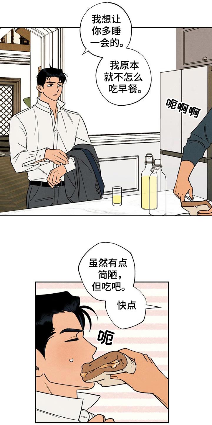 拿下洁癖律师漫画,第46话1图