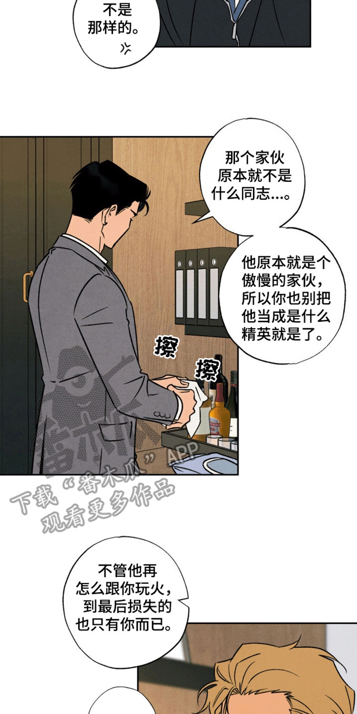 拿下洁癖律师漫画,第8话2图