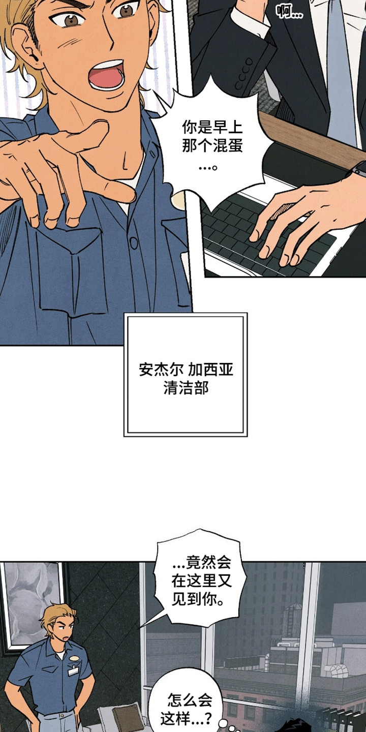 拿下洁癖律师漫画,第3话1图