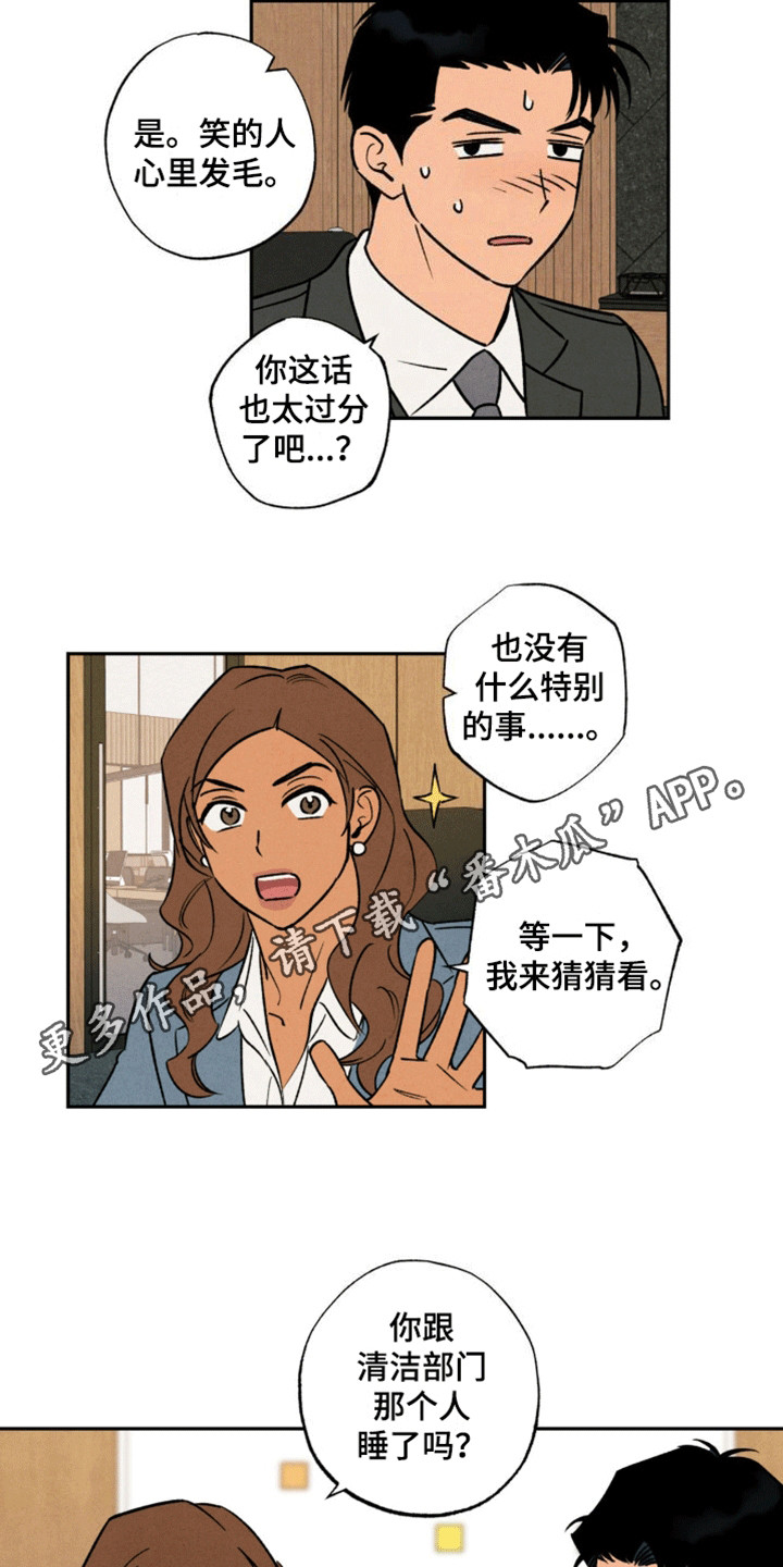 拿下洁癖律师漫画,第13话2图