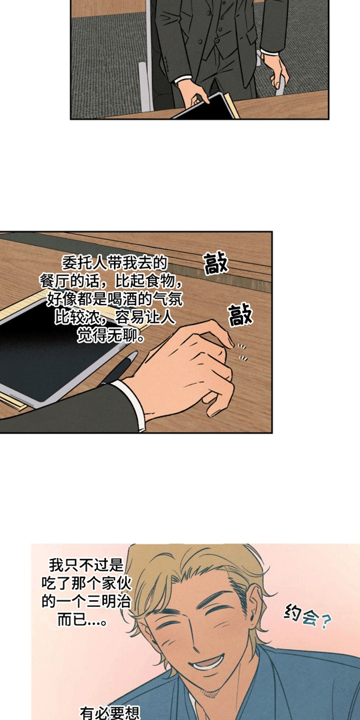 拿下洁癖律师漫画,第13话1图