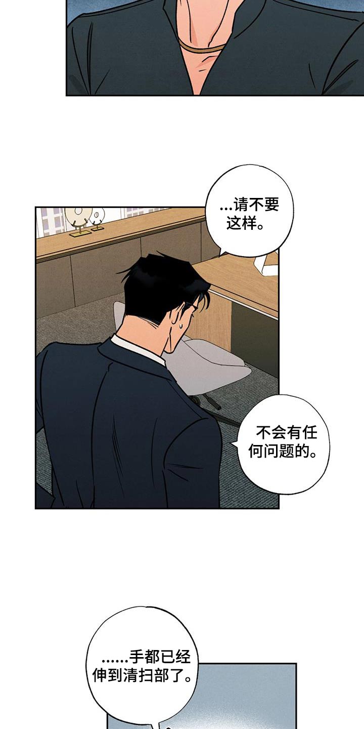 拿下洁癖律师漫画,第28话2图