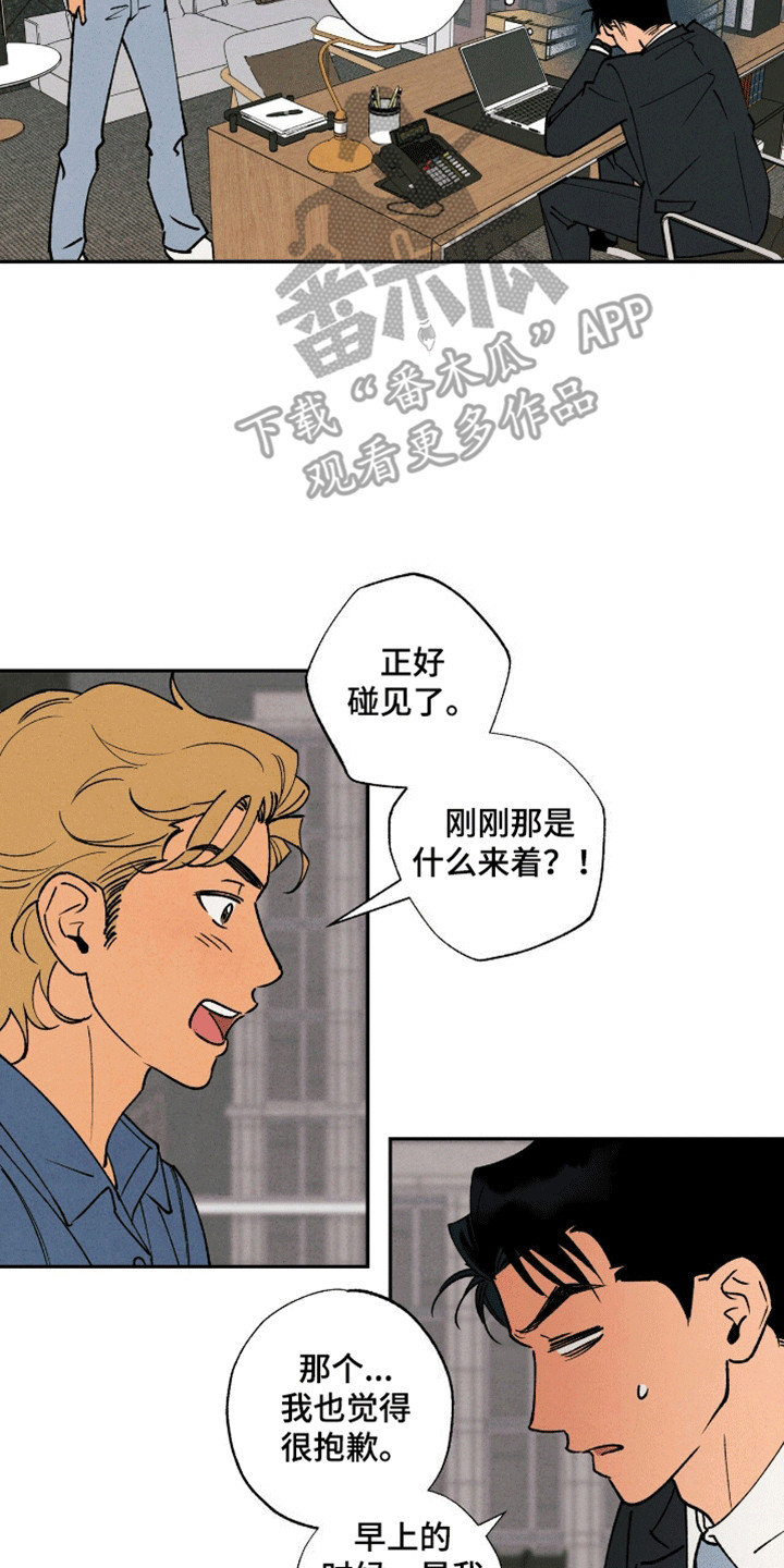 拿下洁癖律师漫画,第3话2图