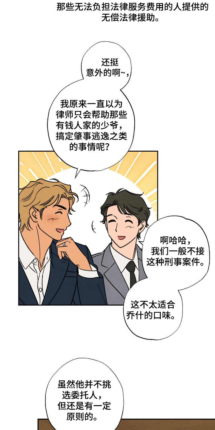 拿下洁癖律师漫画,第56话2图