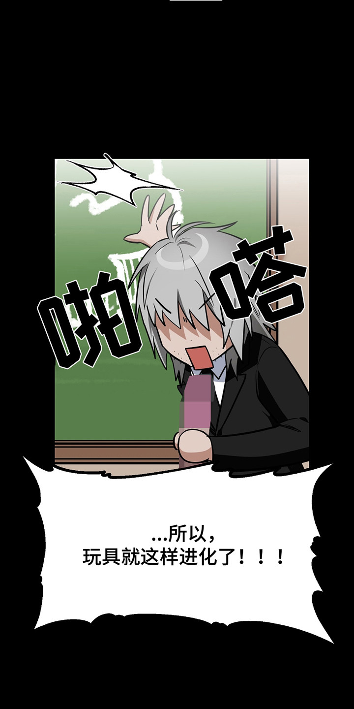 玩具化身漫画,第8话2图