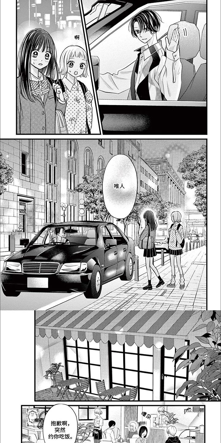 精致的靓装女孩漫画,第6话1图