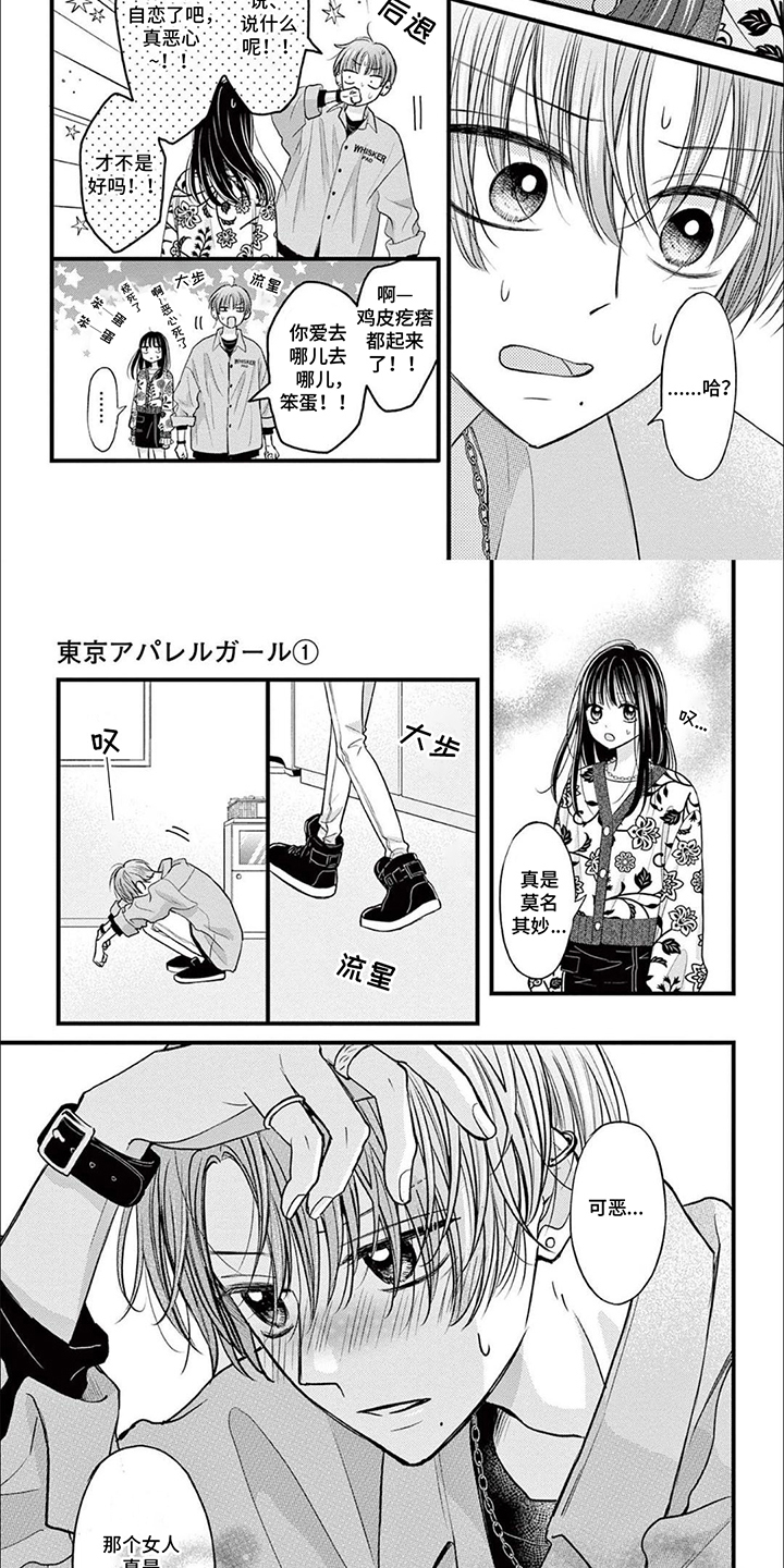精致的靓装女孩漫画,第12话1图