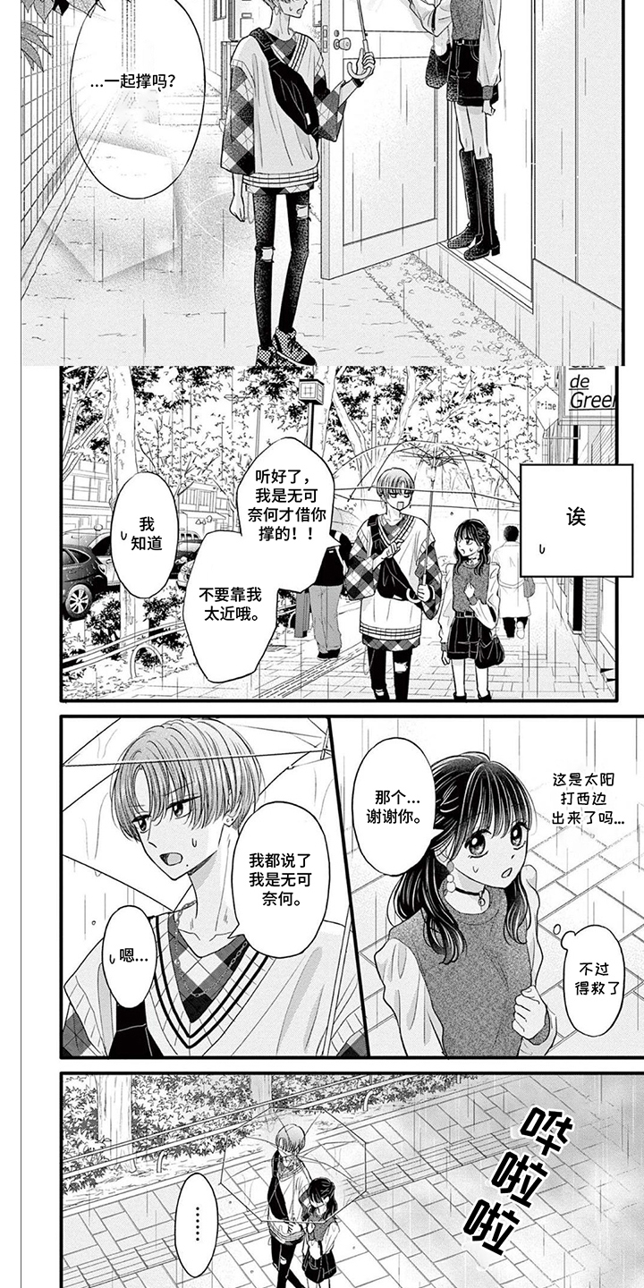 精致的靓装女孩漫画,第15话1图