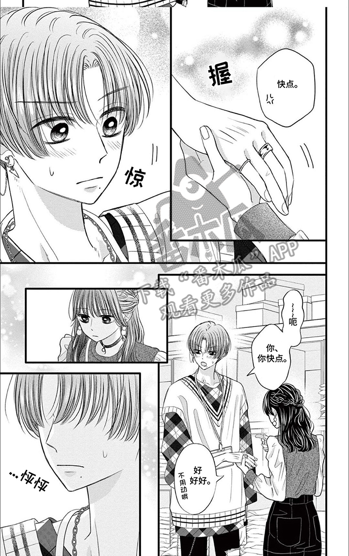 精致的靓装女孩漫画,第14话2图