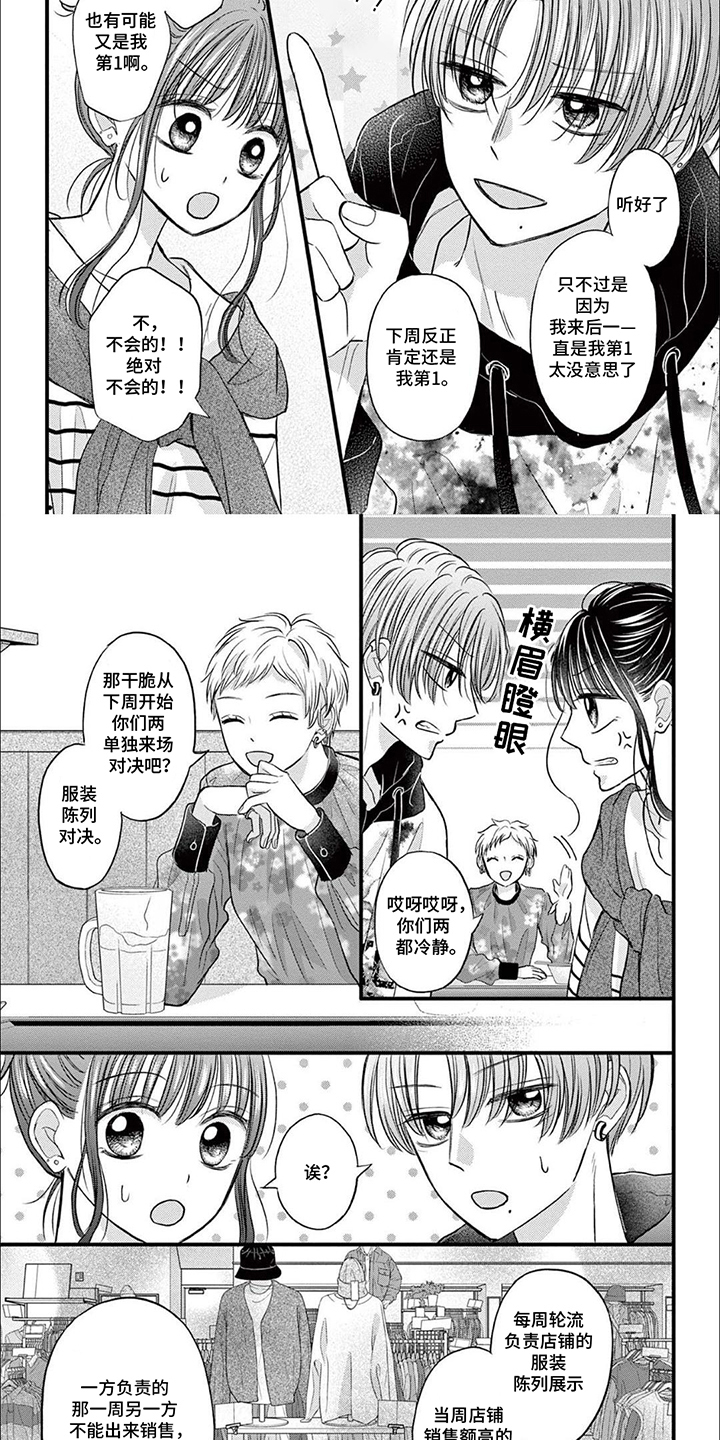 精致的靓装女孩漫画,第11话1图