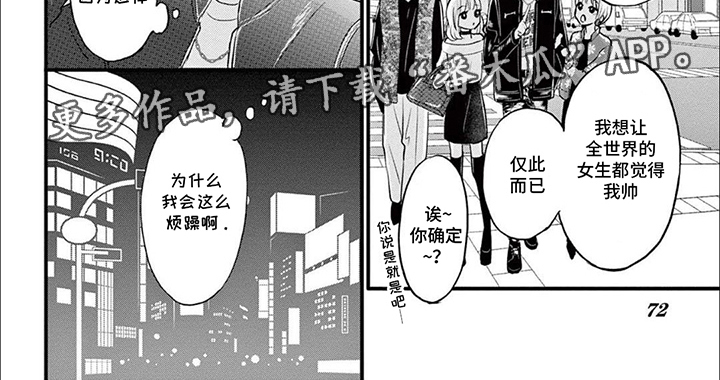 精致的靓装女孩漫画,第7话2图