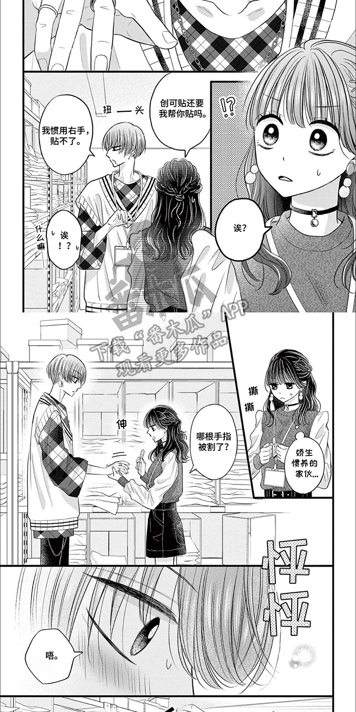 精致的靓装女孩漫画,第14话2图