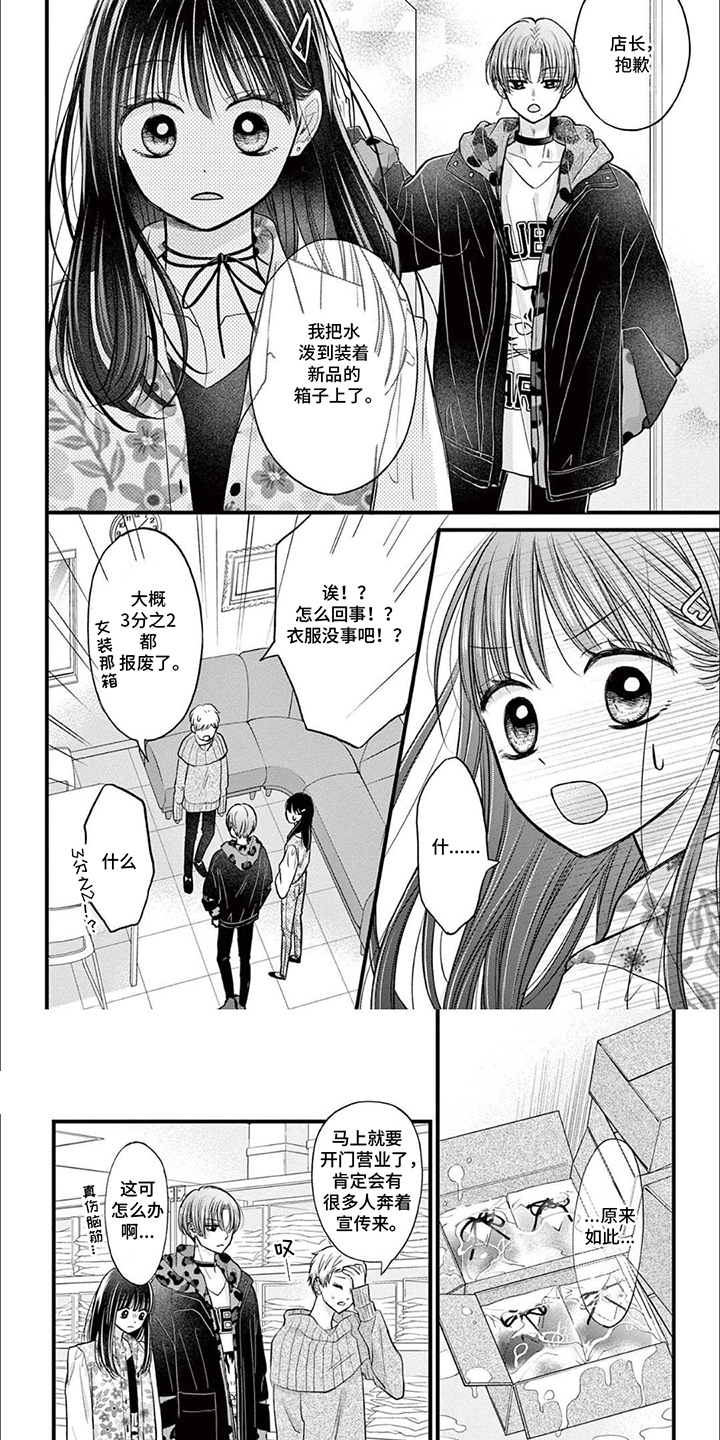 精致的靓装女孩漫画,第4话1图