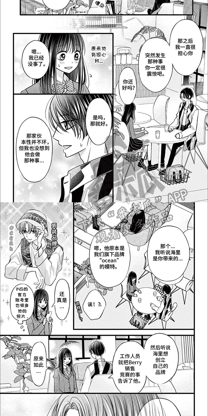 精致的靓装女孩漫画,第6话2图