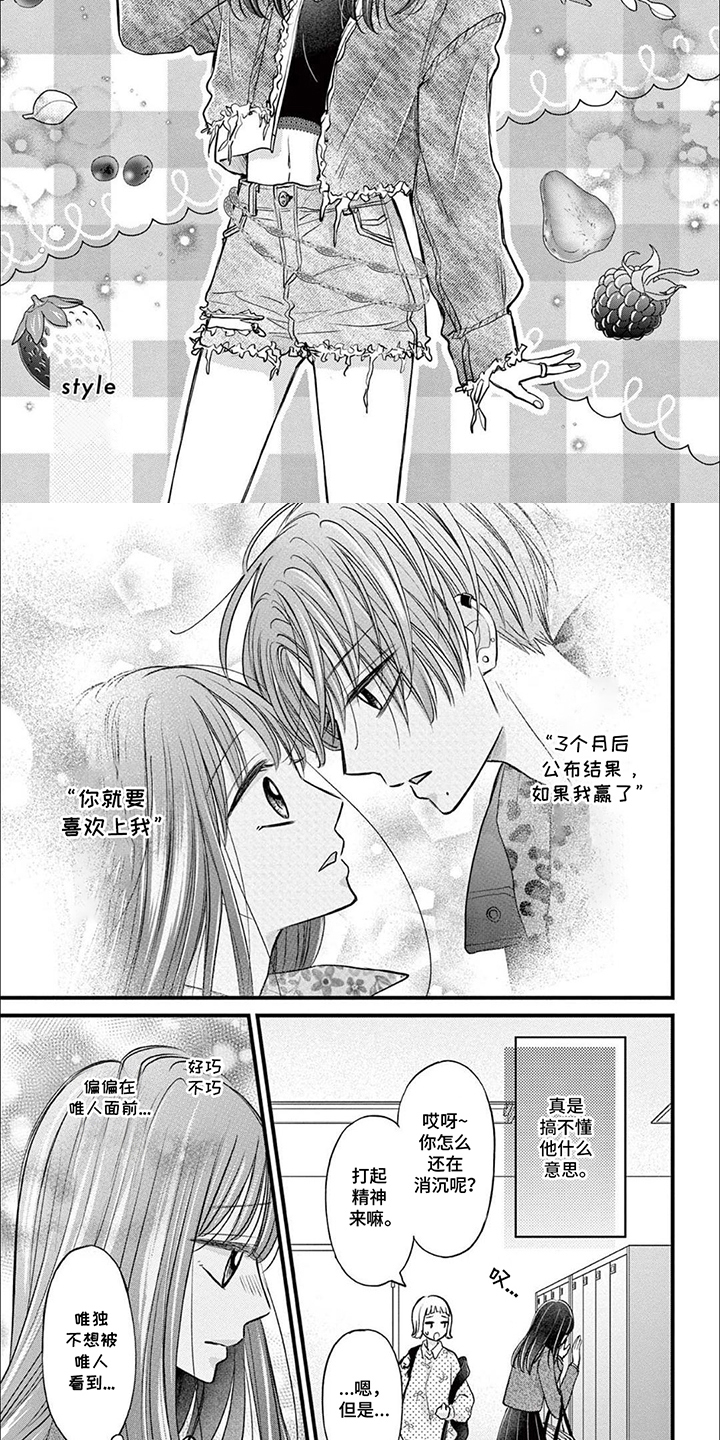 精致的靓装女孩漫画漫画,第6话1图