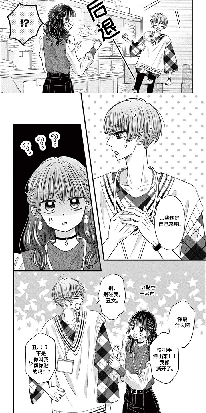 精致的靓装女孩漫画,第14话1图