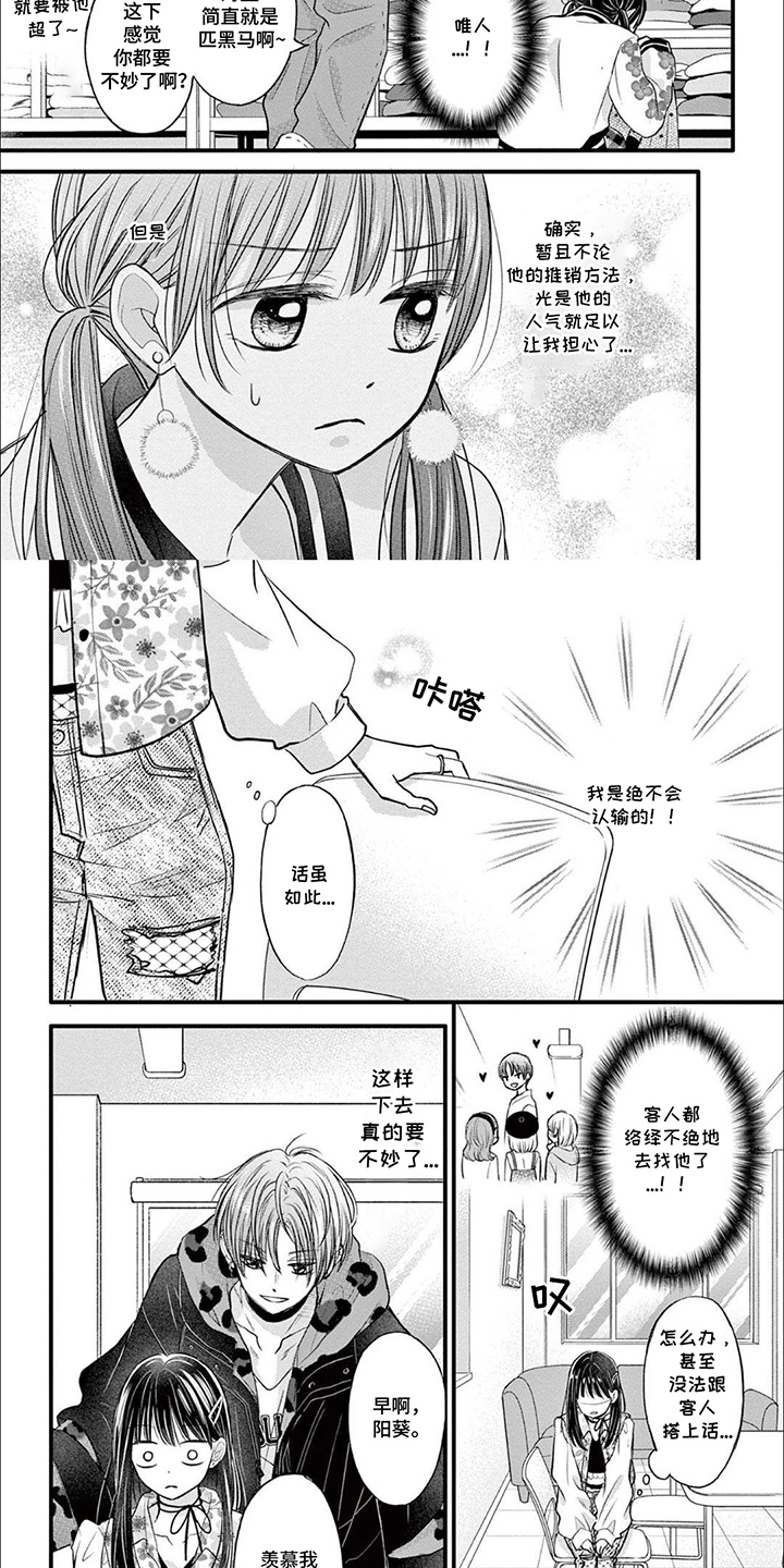 精致的靓装女孩漫画漫画,第3话1图