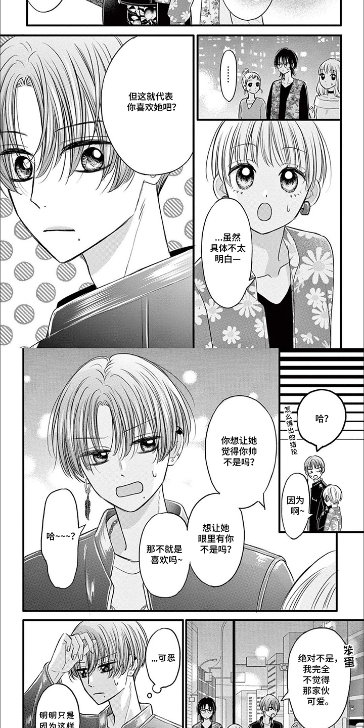 精致的靓装女孩漫画,第7话1图