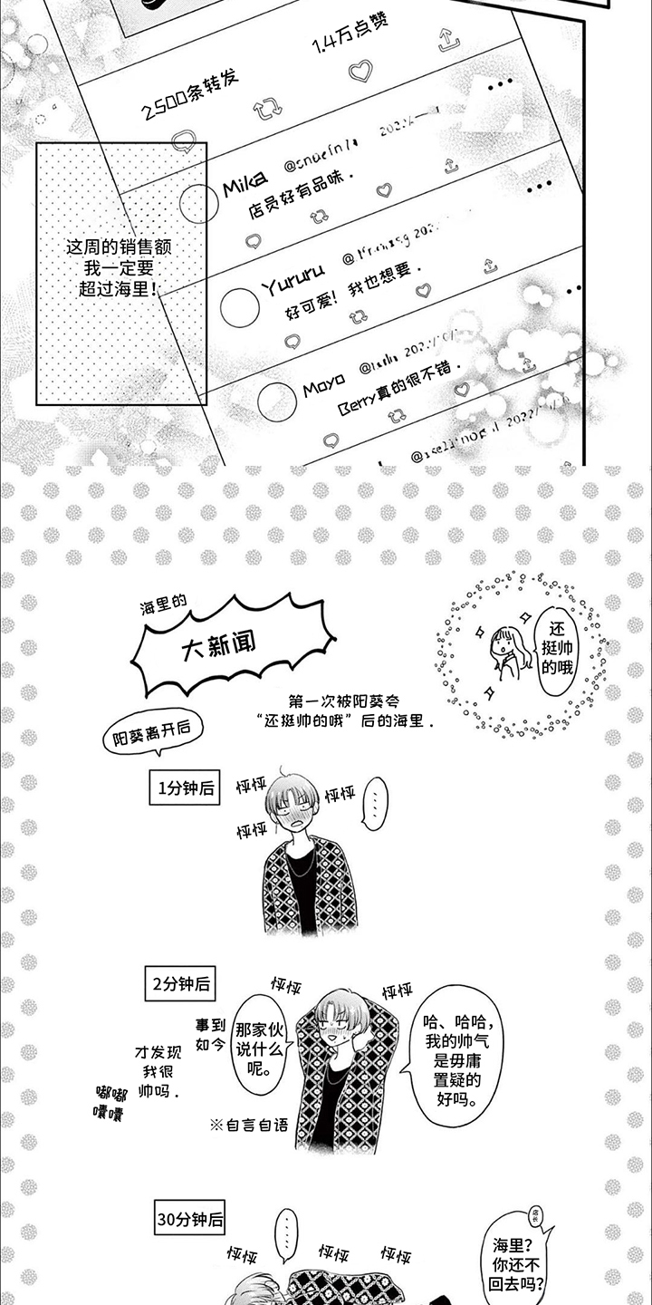 精致的靓装女孩漫画,第10话1图