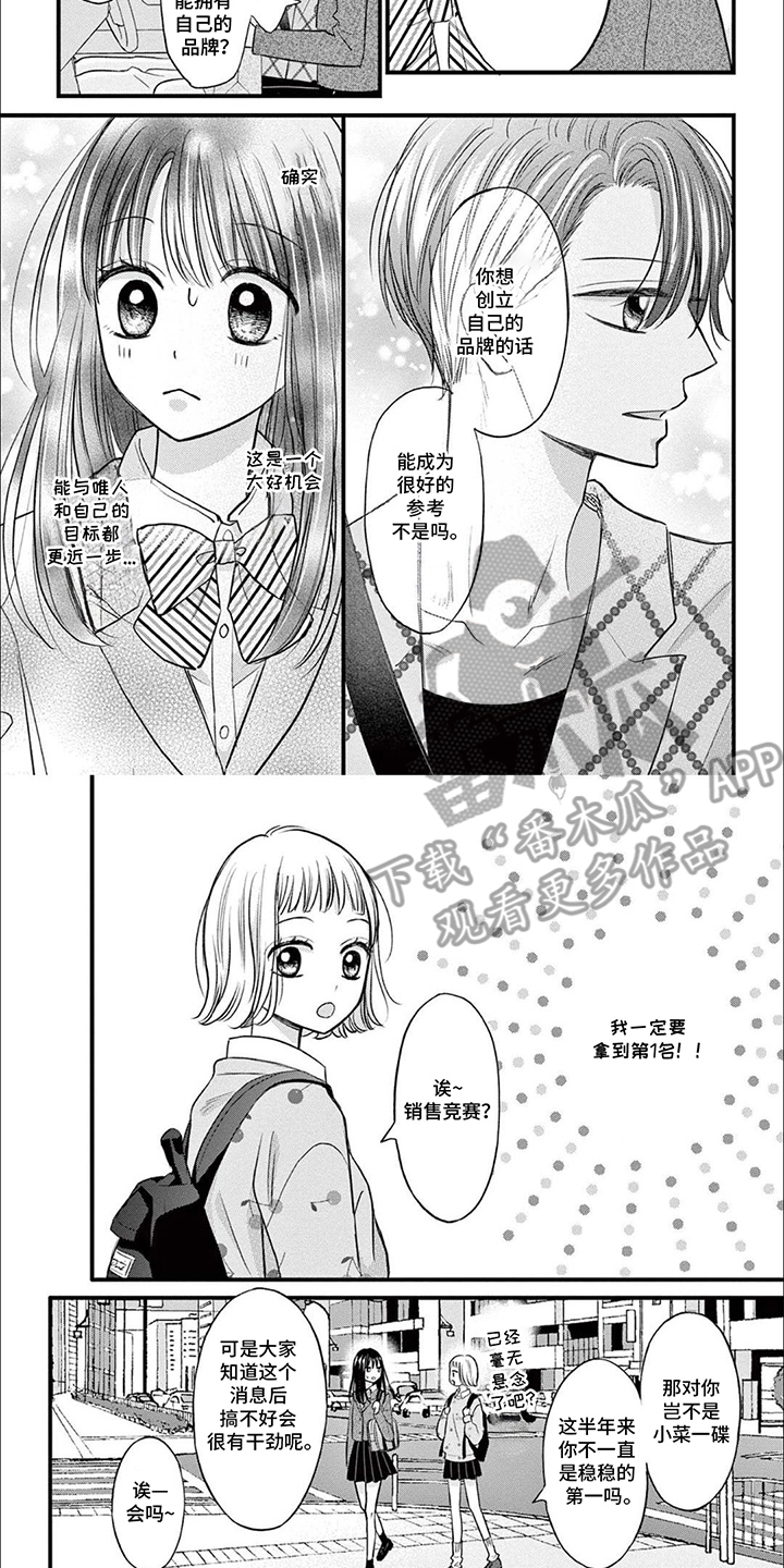 精致的靓装女孩漫画,第2话2图