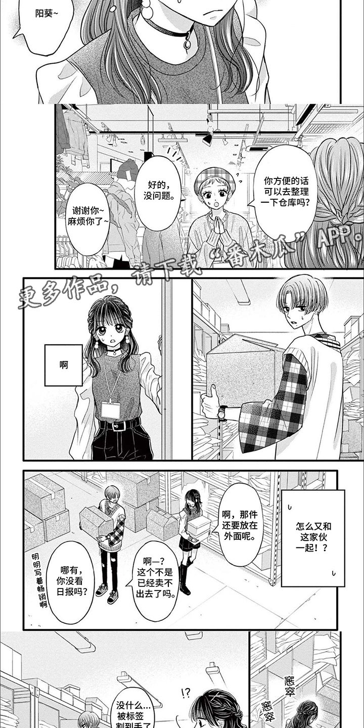 精致的靓装女孩漫画,第14话2图