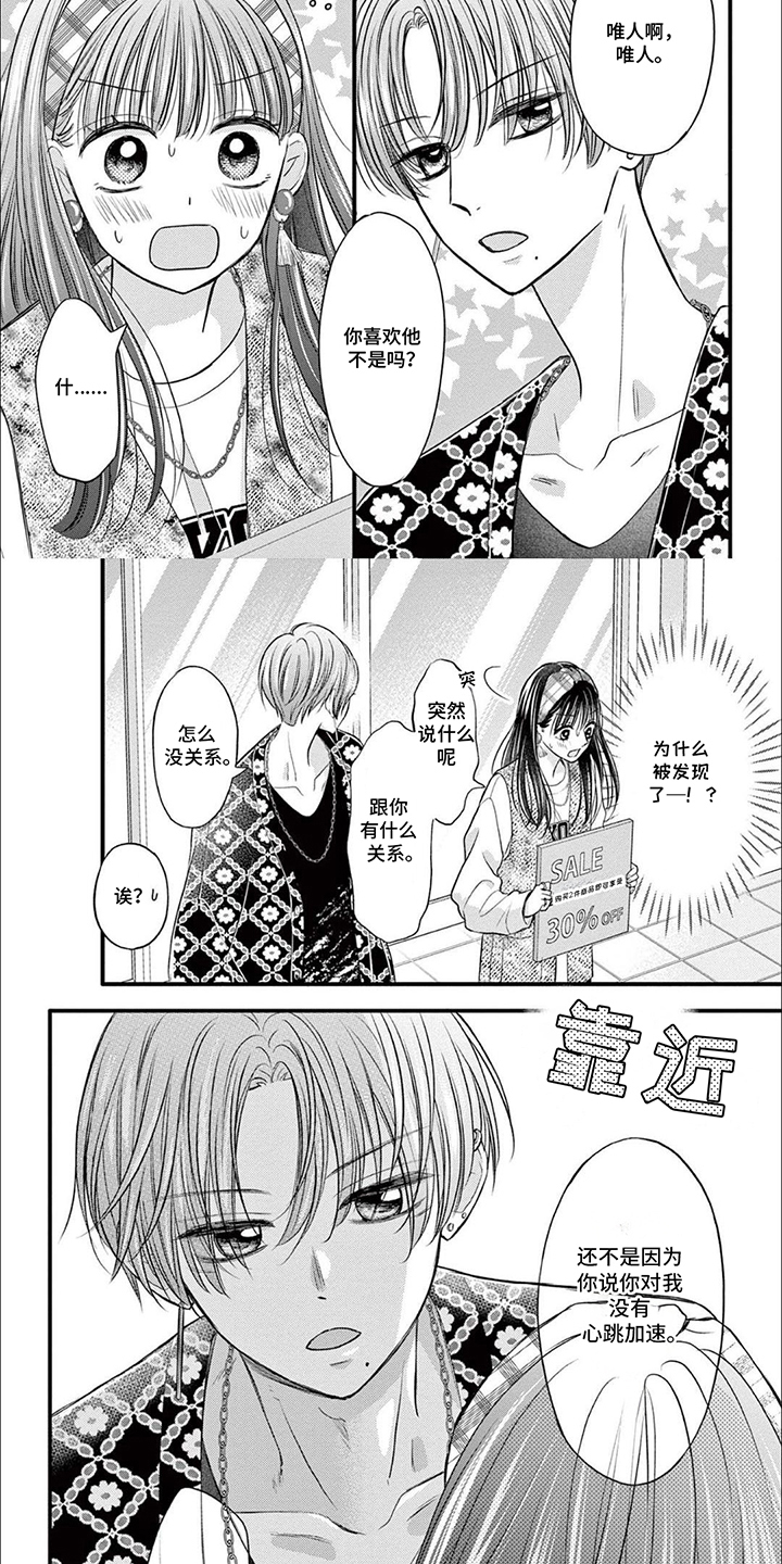 精致的靓装女孩漫画,第8话1图