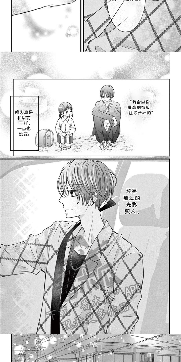 精致的靓装女孩漫画,第2话2图