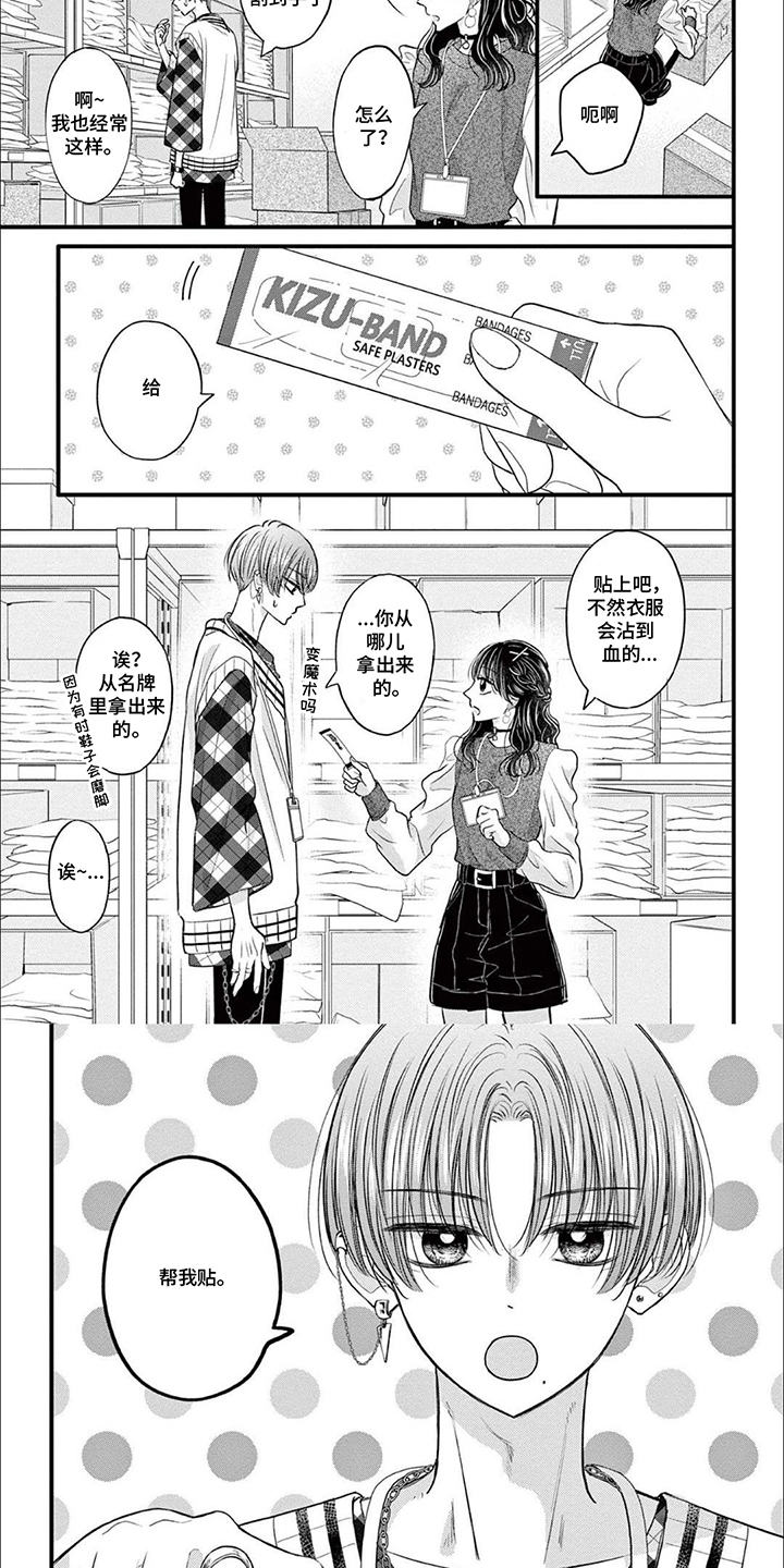 精致的靓装女孩漫画,第14话1图