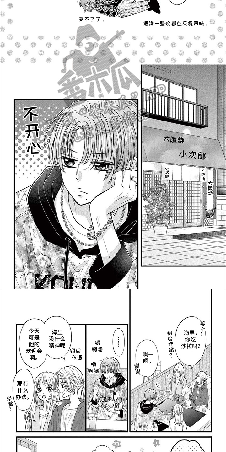 精致的靓装女孩漫画,第10话2图