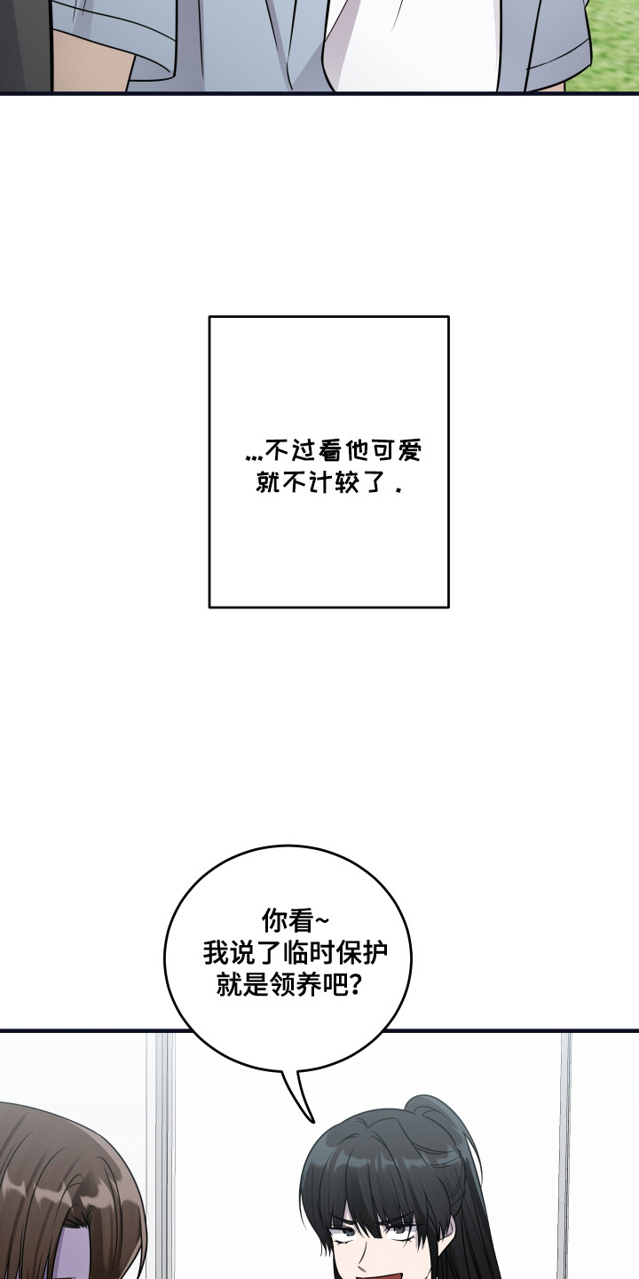 爱情专一的文案漫画,第16话1图