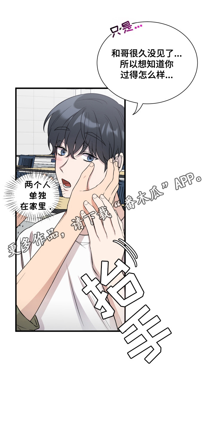 爱情专一的诗句漫画,第6话1图