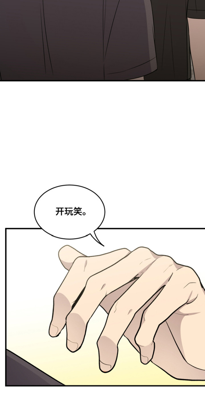 爱情专用头像漫画,第13话2图