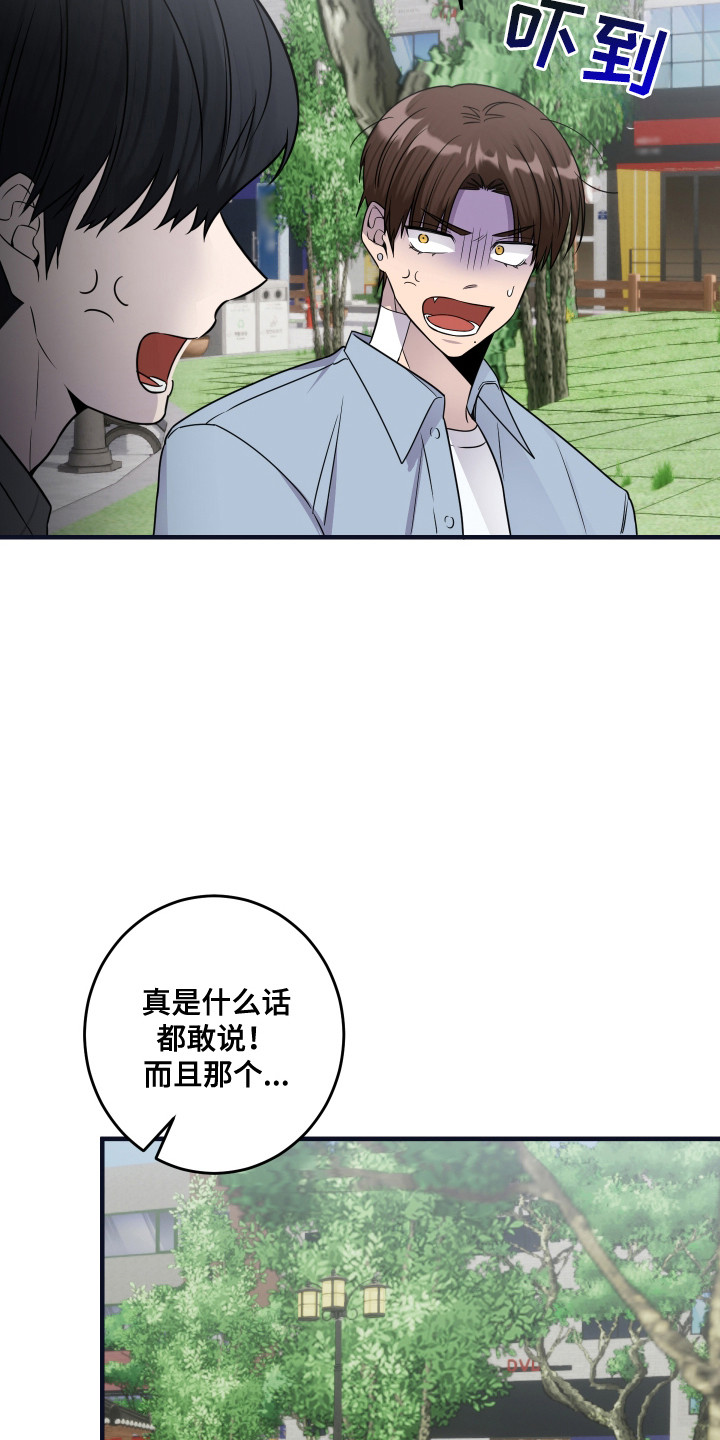 爱情专属权3d环绕漫画,第16话1图