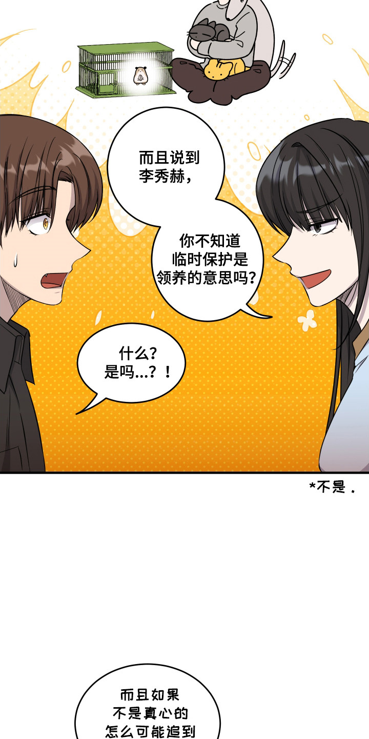 爱情专一是什么意思漫画,第10话1图