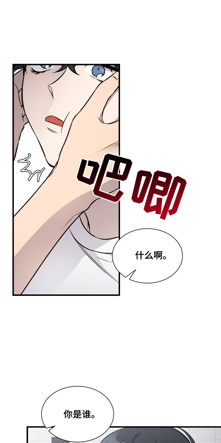 爱情专一的诗句漫画,第6话1图