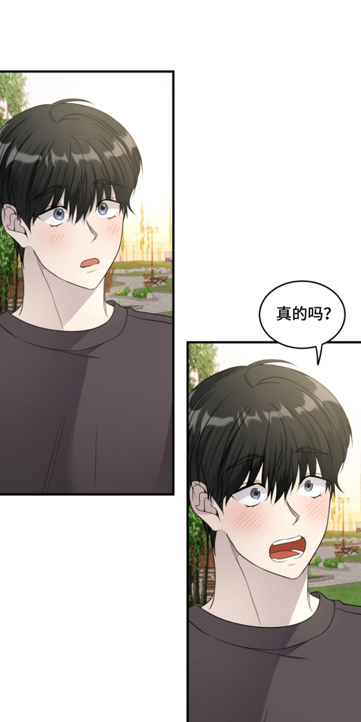 爱情专用表情图片漫画,第13话1图