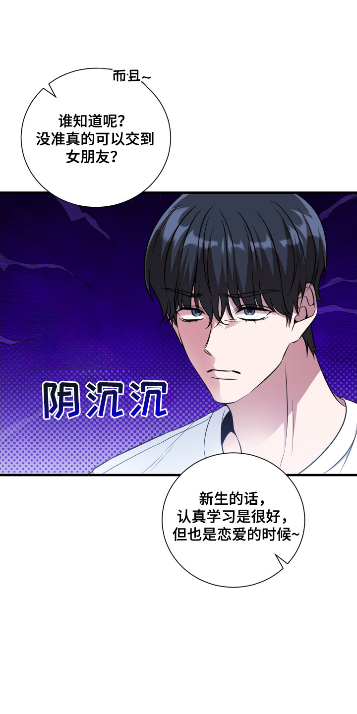 爱情专属权简谱漫画,第4话2图